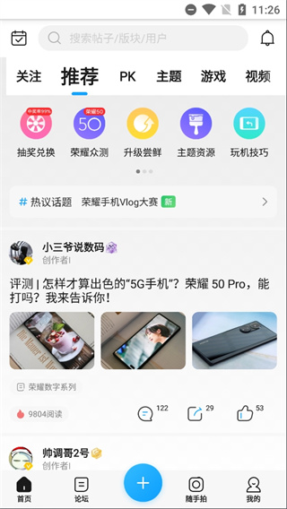 荣耀俱乐部APP