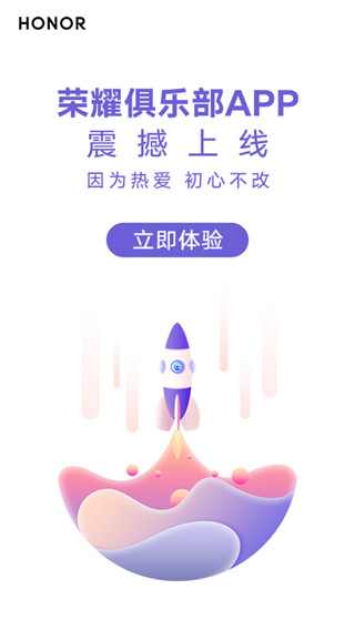 荣耀俱乐部APP
