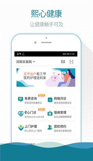 熙心健康app(原掌上云医院)最新版