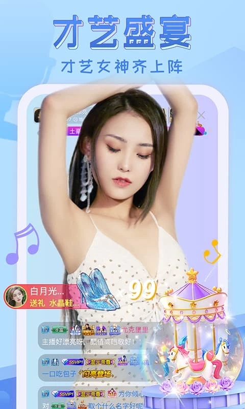 嗨秀直播app