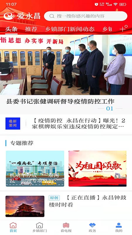 爱永昌App