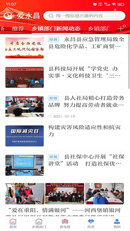 爱永昌App