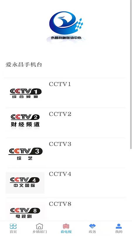 爱永昌App