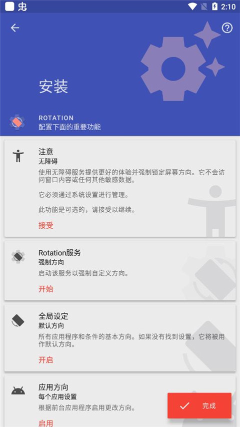 rotation强制横屏最新版