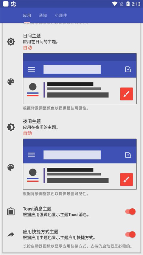 rotation强制横屏最新版