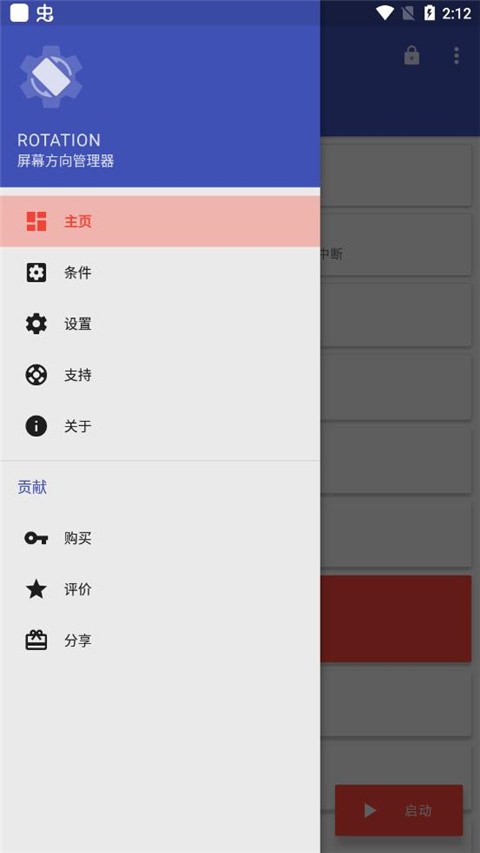 rotation强制横屏最新版