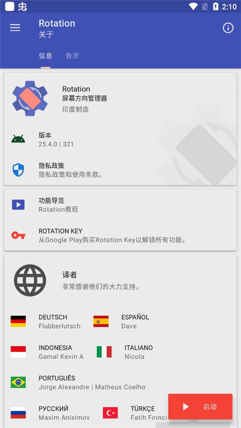 rotation强制横屏最新版