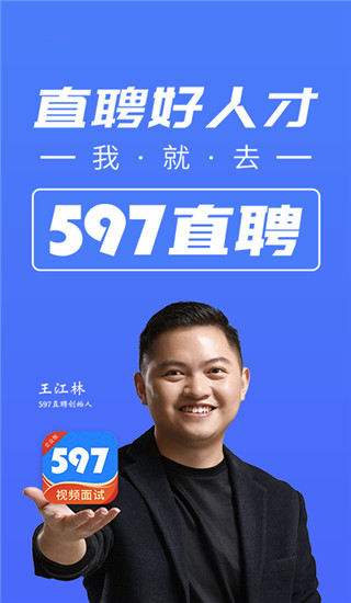 597企业版app