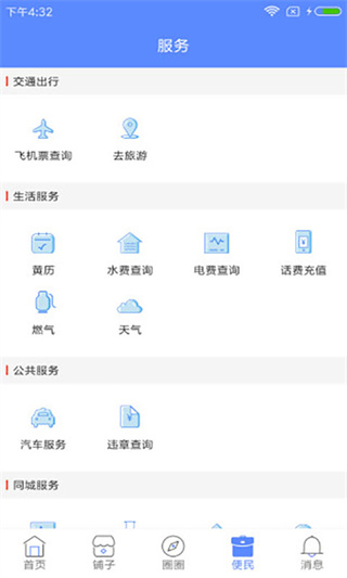 我的咸宁app
