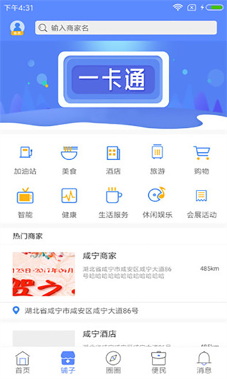 我的咸宁app