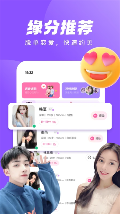 等Ta交友极速版