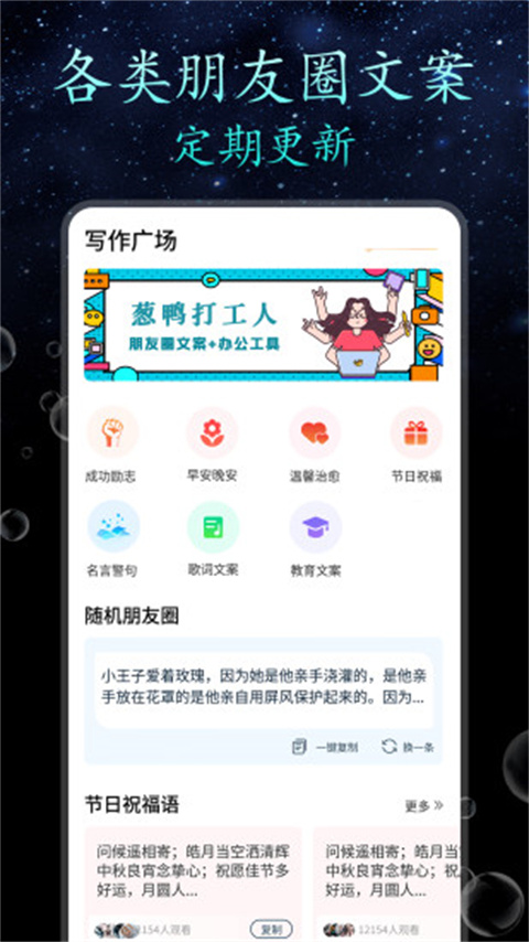 朋友圈顶尖文案app