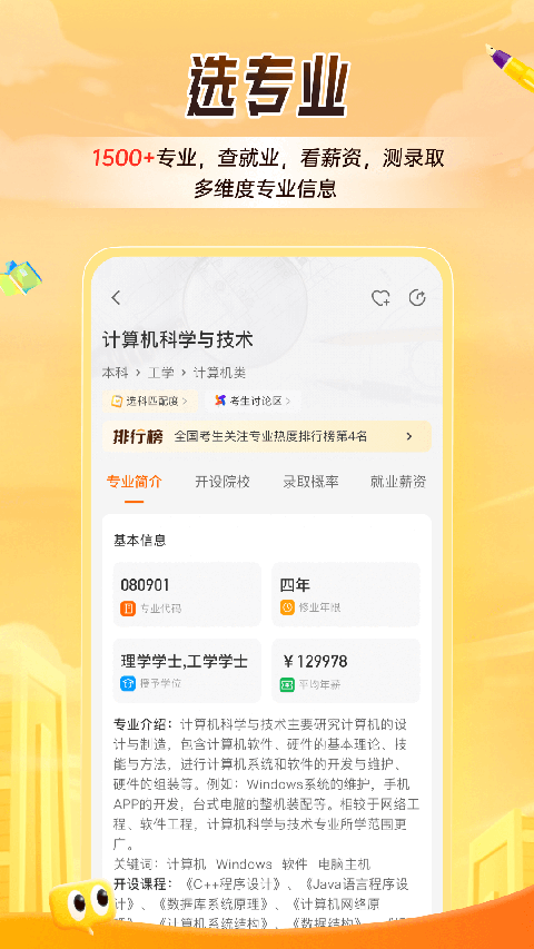 掌上高考志愿填报app