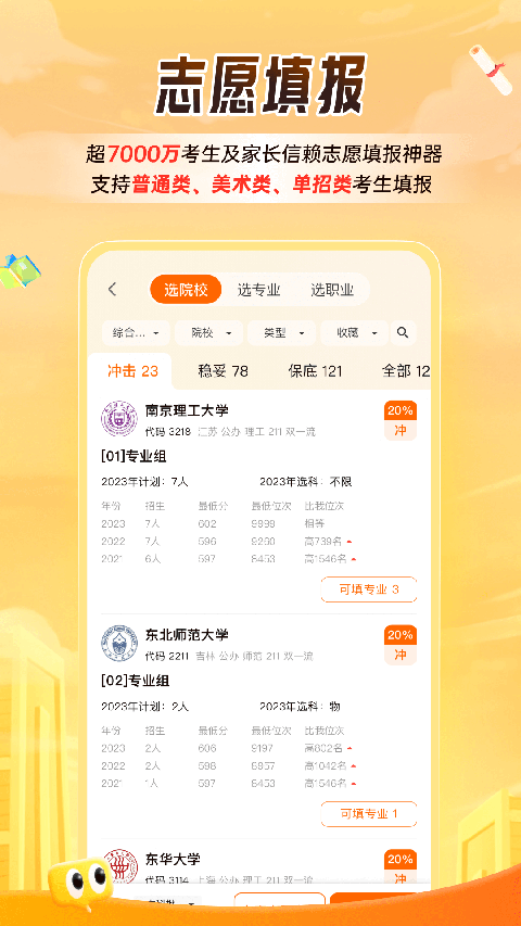 掌上高考志愿填报app