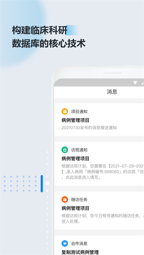 医数据app
