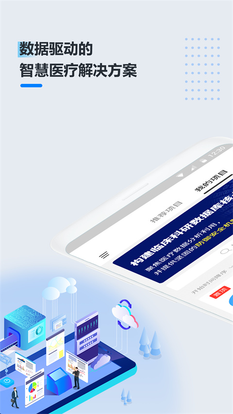 医数据app