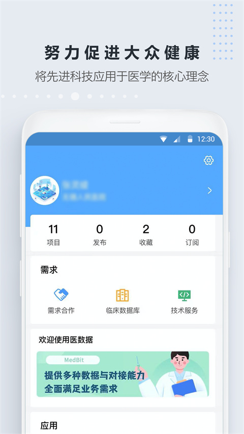 医数据app