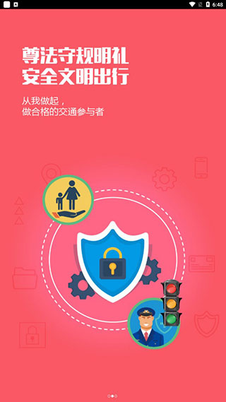 优易学车app