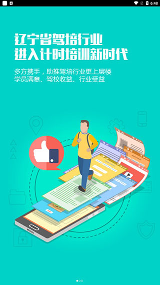 优易学车app