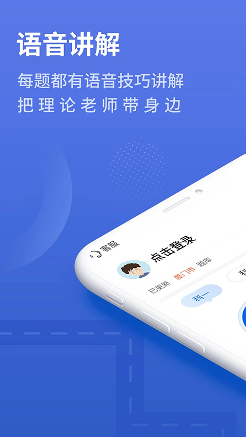 懒人驾考App