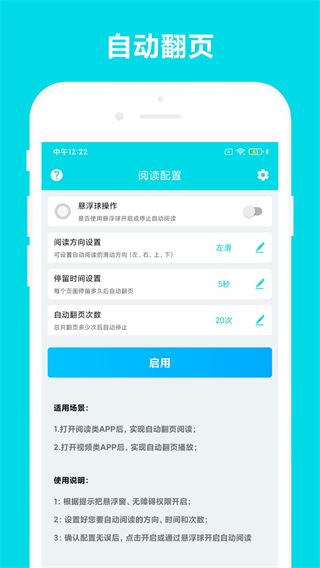 自动阅读助手正版