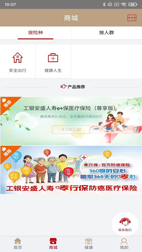 工银安盛app