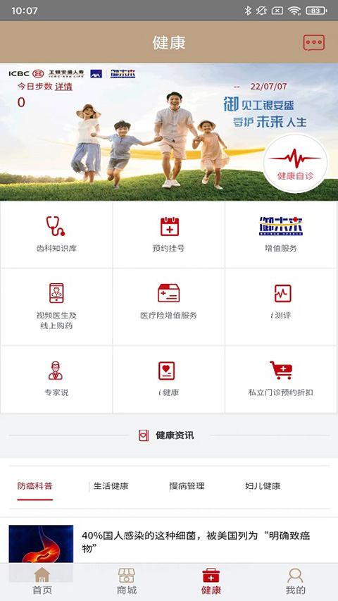 工银安盛app