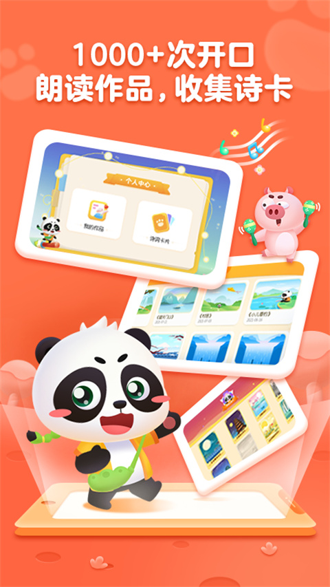 毛豆爱古诗app