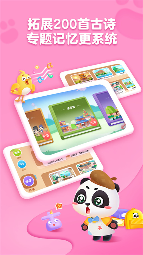 毛豆爱古诗app