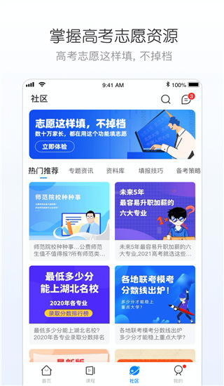 峰学志愿app