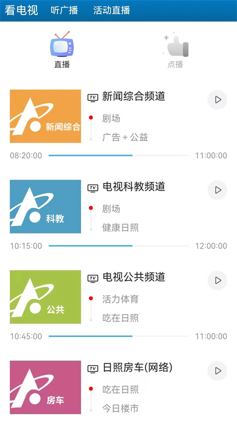 直播日照app