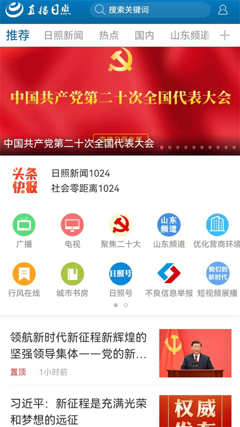 直播日照app