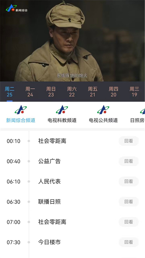 直播日照app