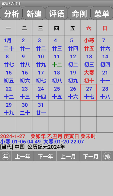 玄奥八字手机版