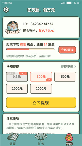 成语高手红包版