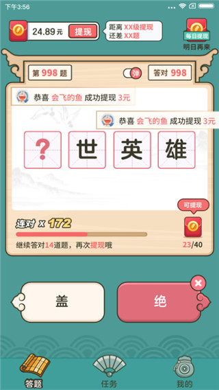 成语高手红包版