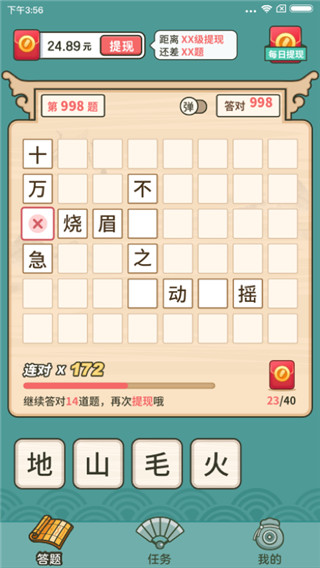 成语高手红包版