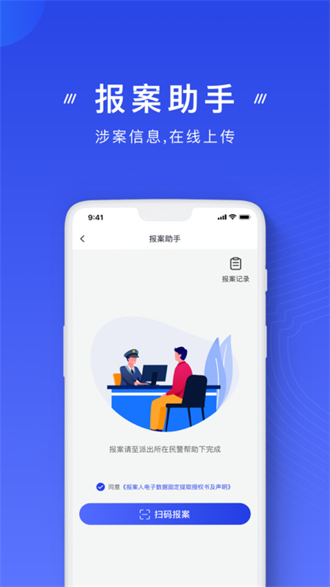 中国反诈骗app