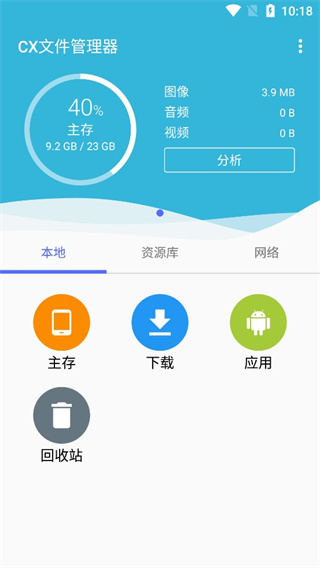 CX文件管理器安卓新版