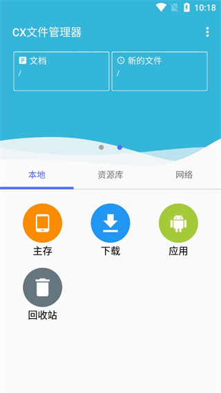 CX文件管理器安卓新版
