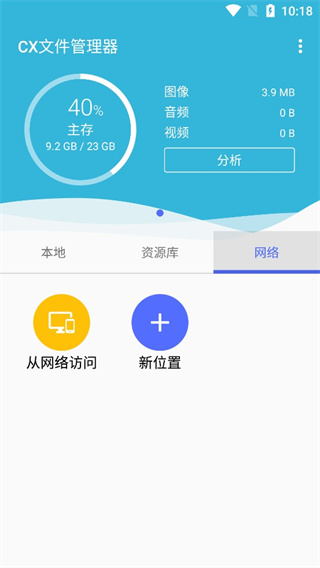 CX文件管理器安卓新版