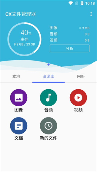 CX文件管理器安卓新版