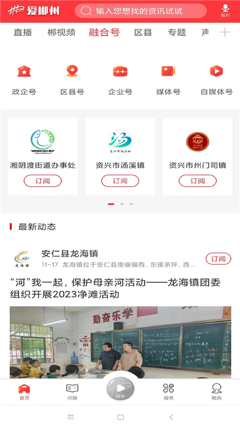 爱郴州App手机客户端
