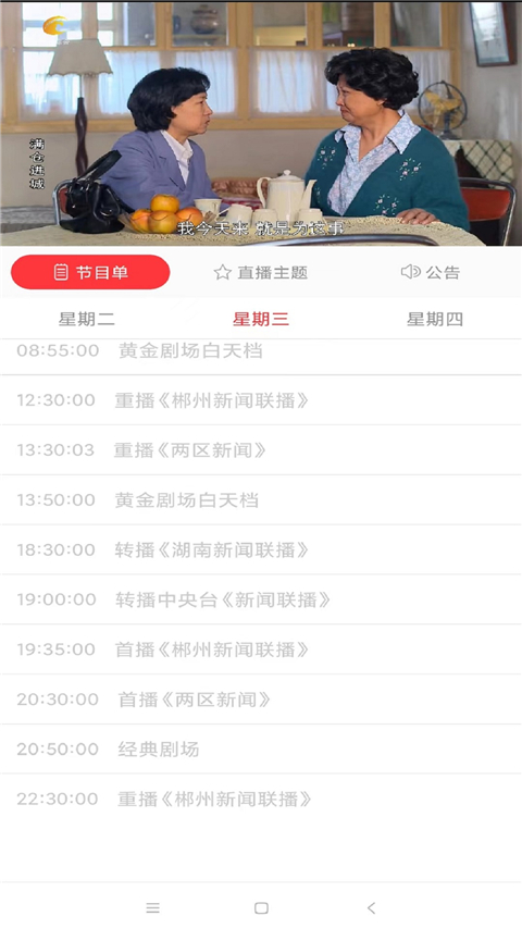 爱郴州App手机客户端