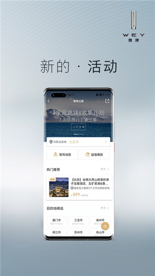 WEY魏派汽车app