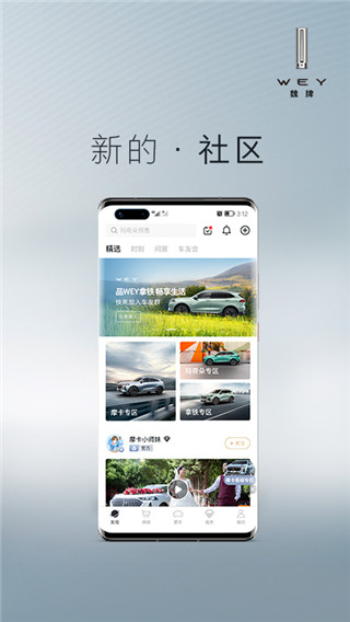 WEY魏派汽车app