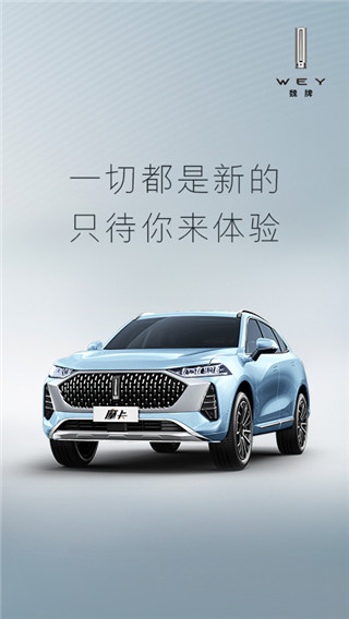 WEY魏派汽车app