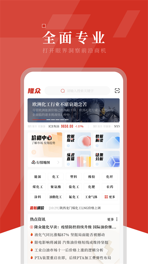 隆众资讯app(隆众数据)