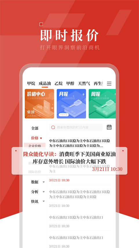 隆众资讯app(隆众数据)