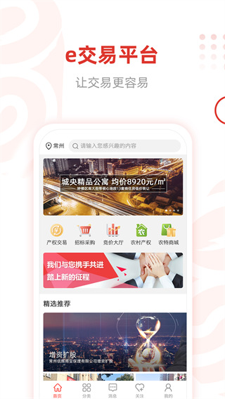 e交易产权交易平台